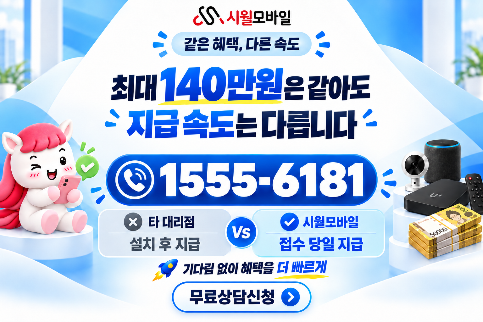 용면리 인터넷·TV 가입 혜택과 무료 상담 안내