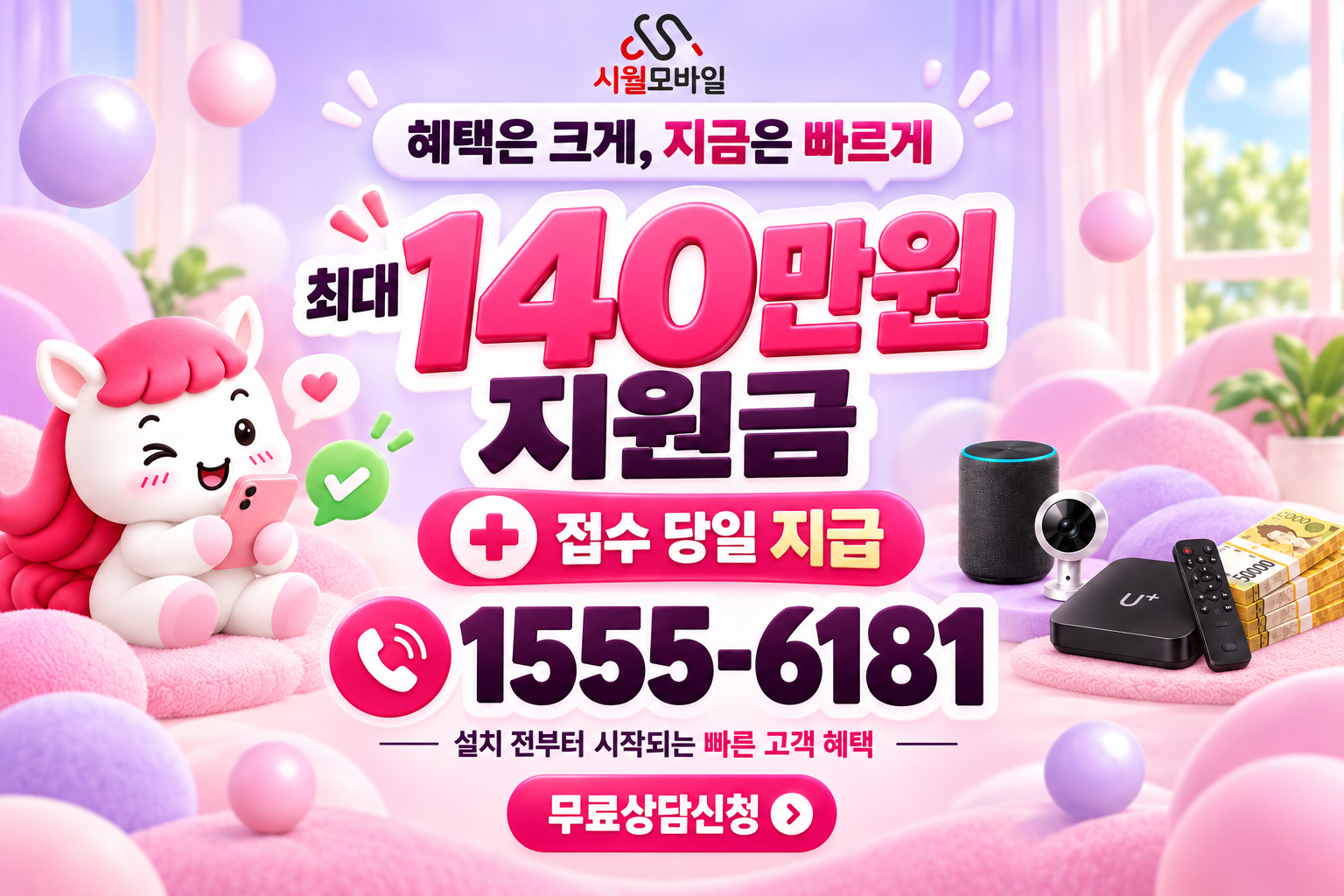 용담리 인터넷·TV 가입 혜택과 무료 상담 안내