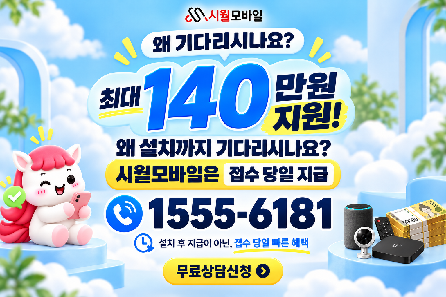 용담일 인터넷·TV 가입 혜택과 무료 상담 안내