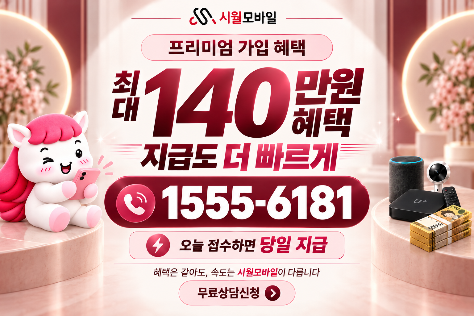 용담이 인터넷·TV 가입 혜택과 무료 상담 안내