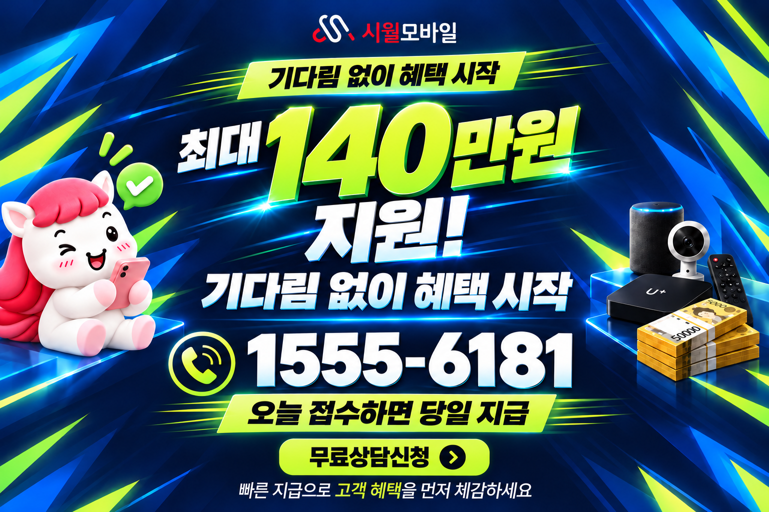 용명리 인터넷·TV 가입 혜택과 무료 상담 안내