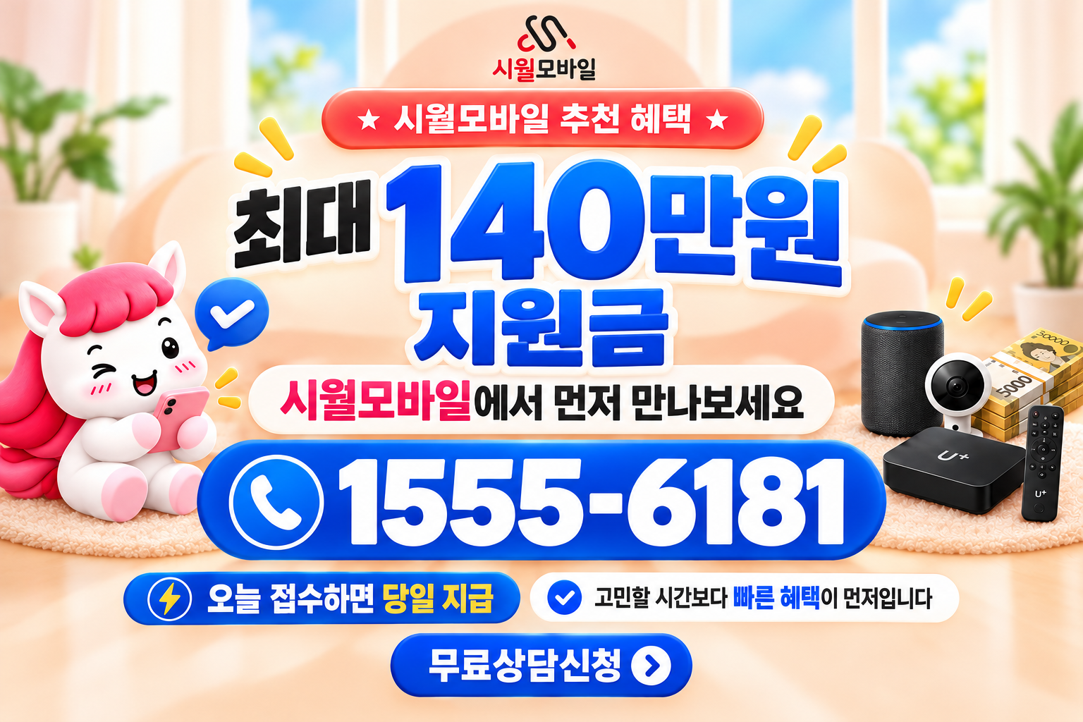 용당리 인터넷·TV 가입 혜택과 무료 상담 안내
