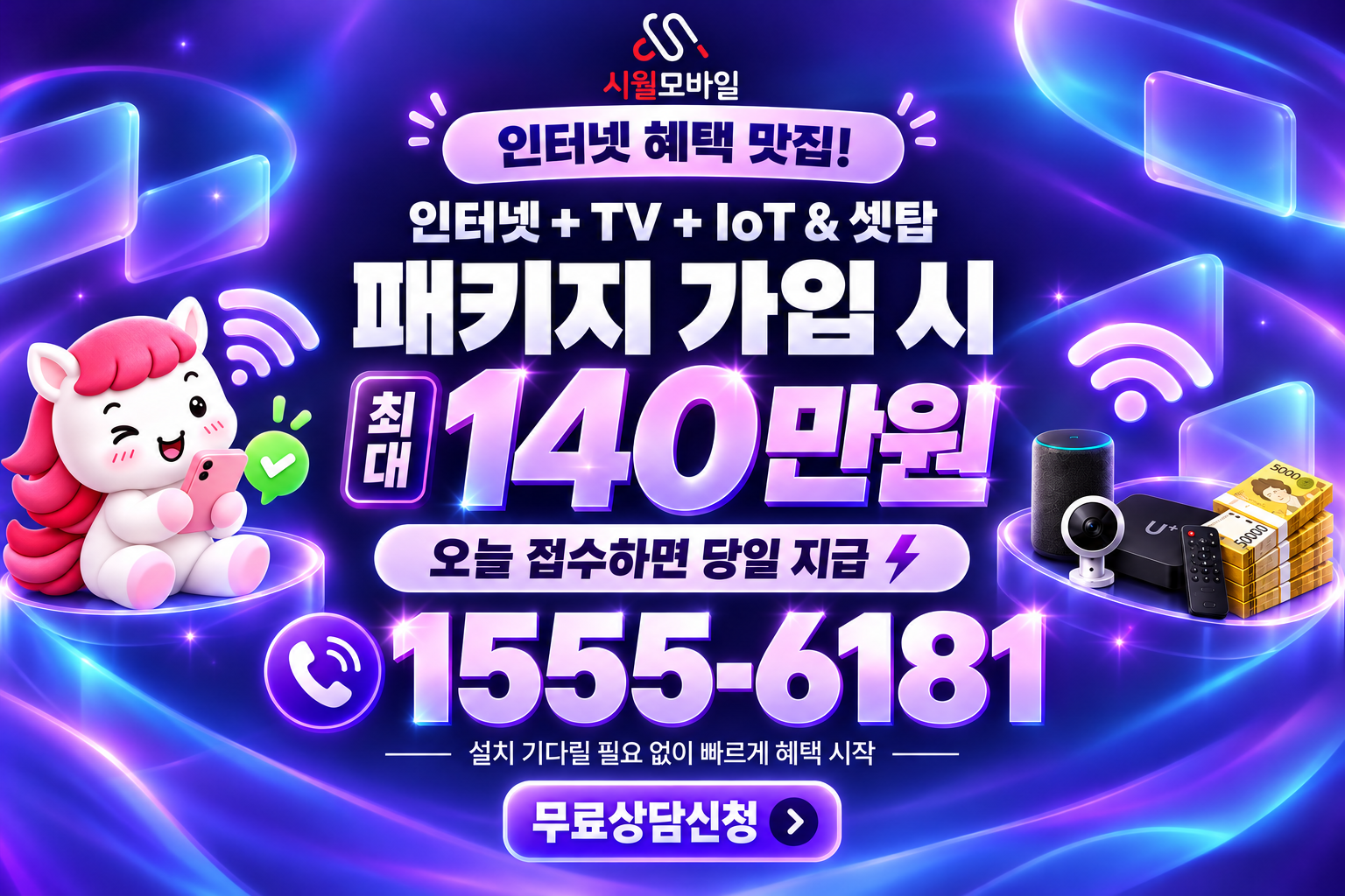 요원리 인터넷·TV 가입 혜택과 무료 상담 안내