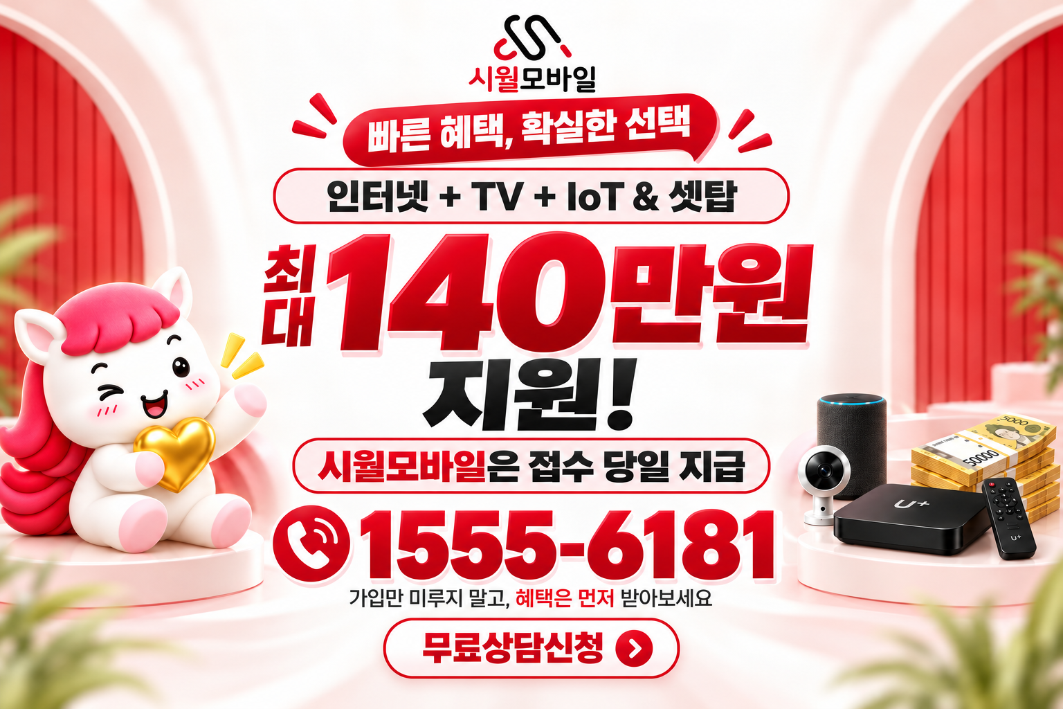 용남동 인터넷·TV 가입 혜택과 무료 상담 안내
