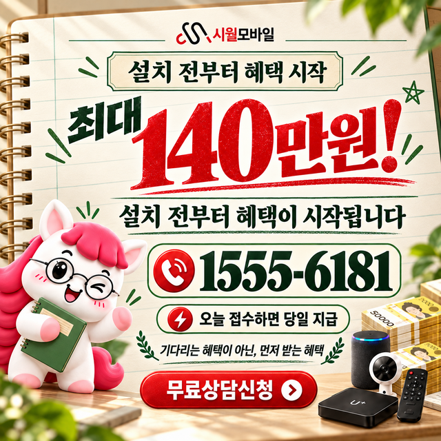 용남동 혜택 조건 확인 · 시월모바일 인터넷 가입 혜택 안내