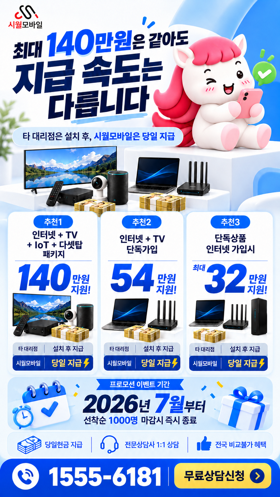 용담삼 인터넷·TV 구성별 혜택 상세 안내