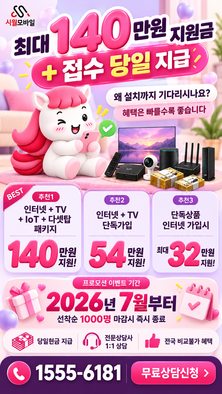 용대동 인터넷·TV 구성별 혜택 상세 안내
