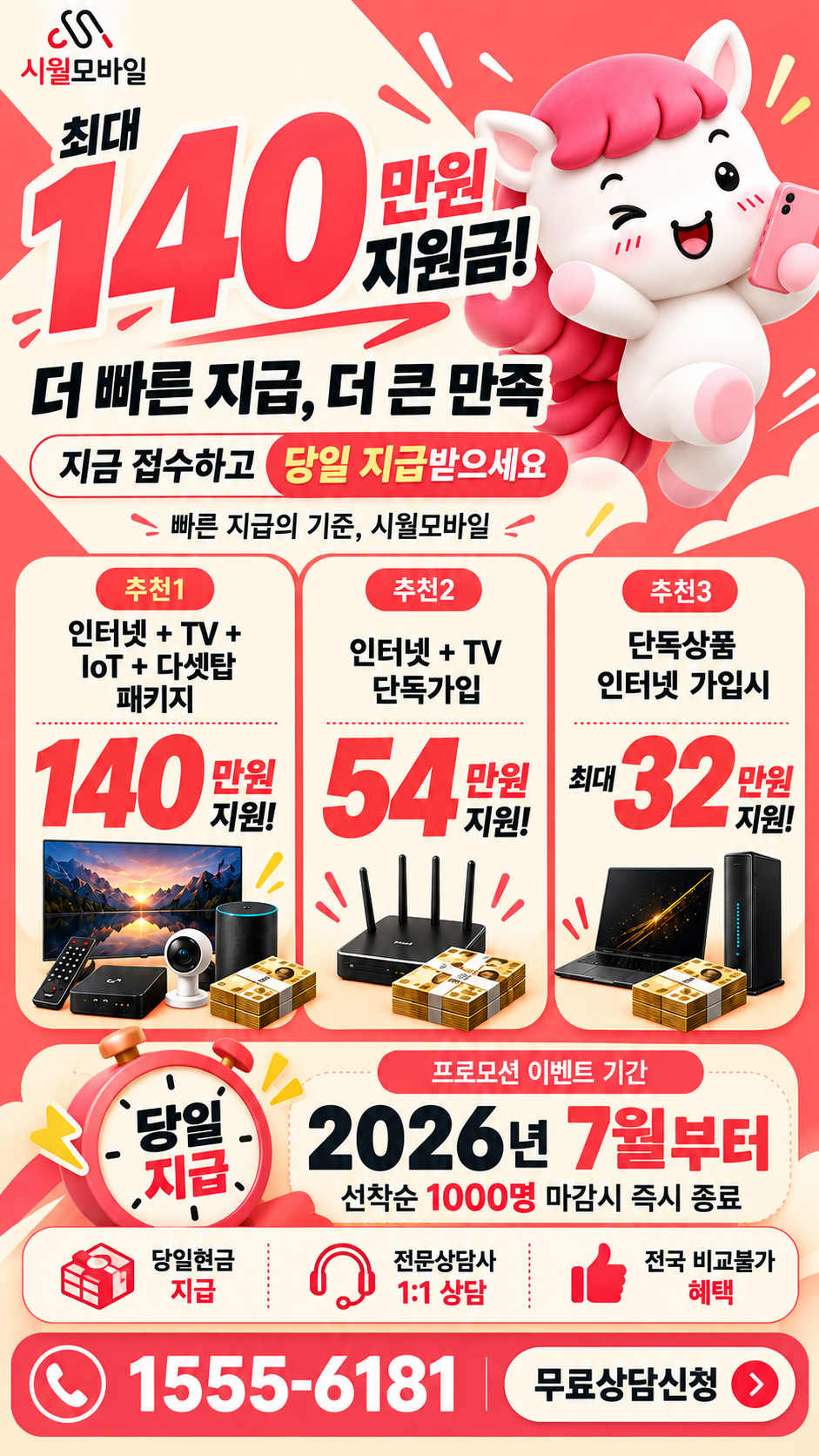 용능리 인터넷·TV 구성별 혜택 상세 안내