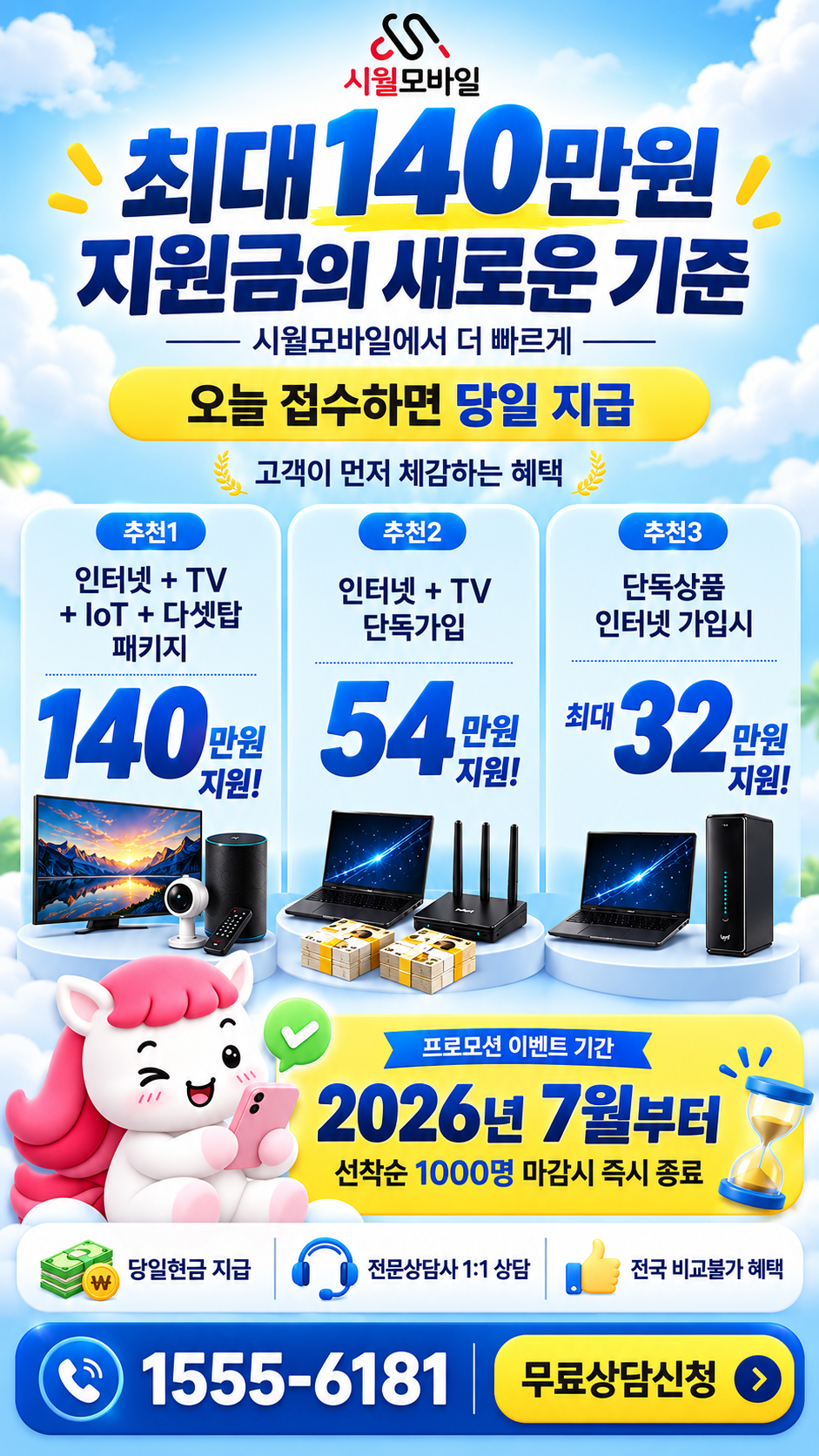 용답 인터넷·TV 구성별 혜택 상세 안내