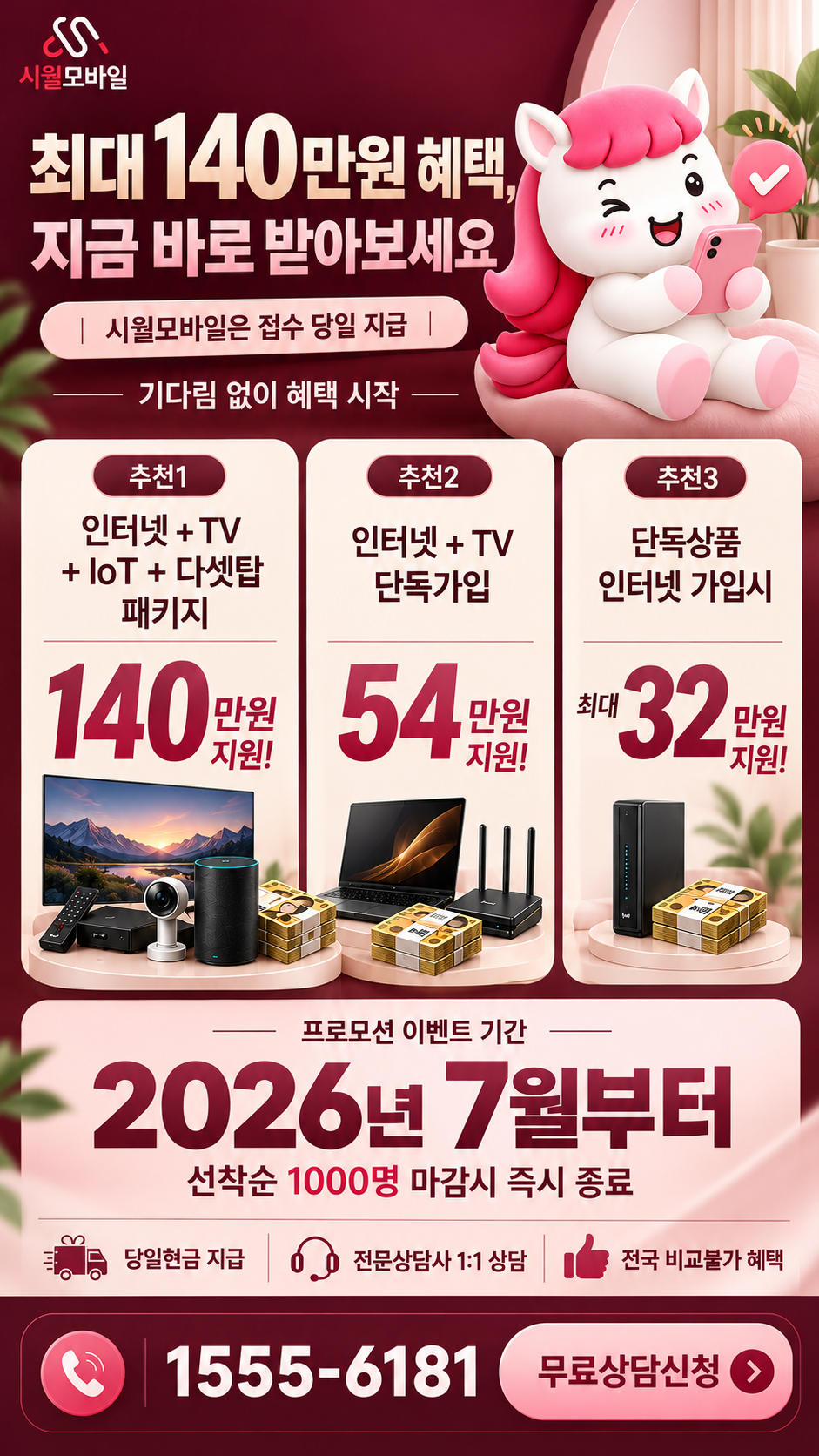 용담리 인터넷·TV 구성별 혜택 상세 안내