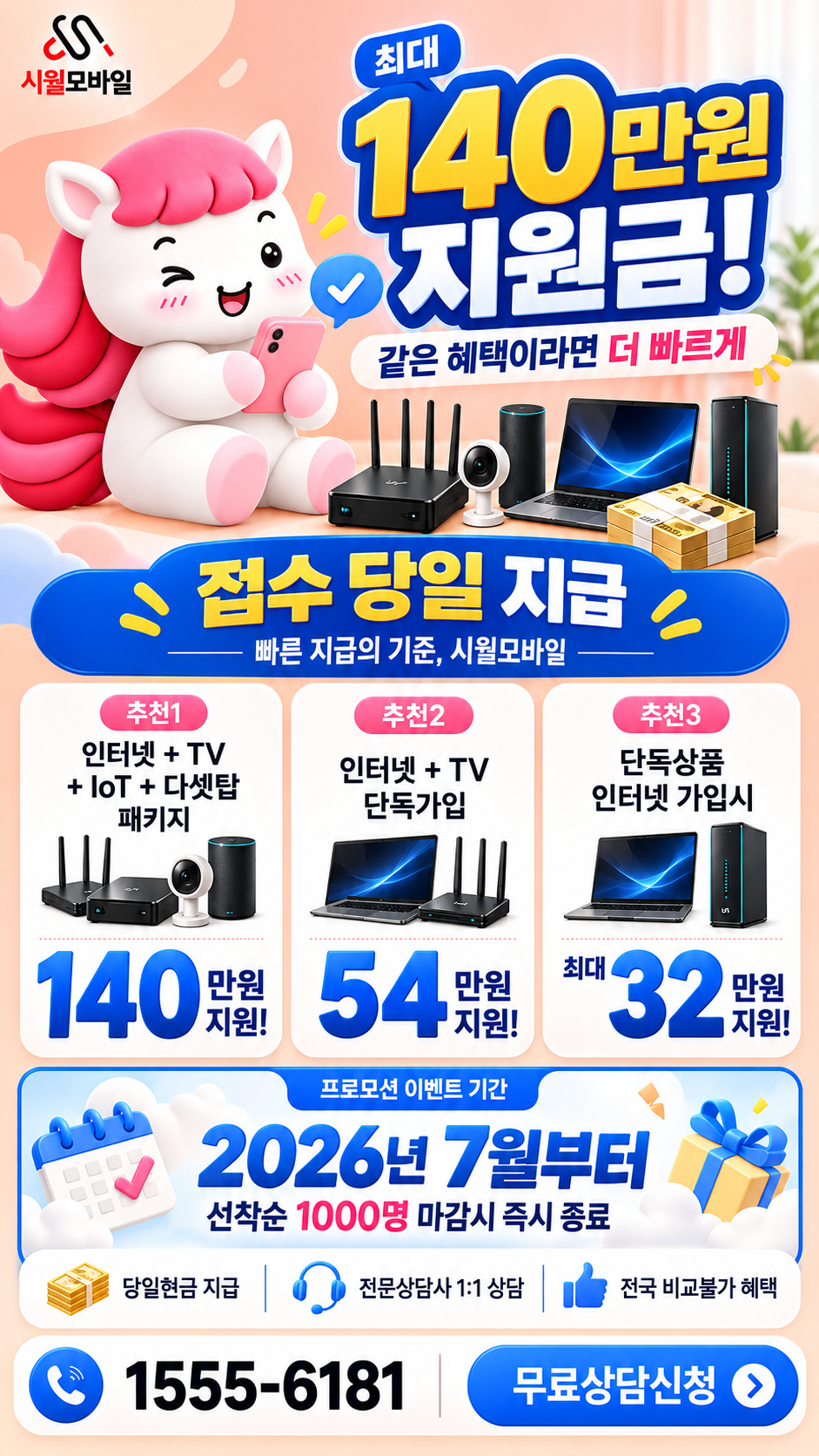용두2 인터넷·TV 구성별 혜택 상세 안내