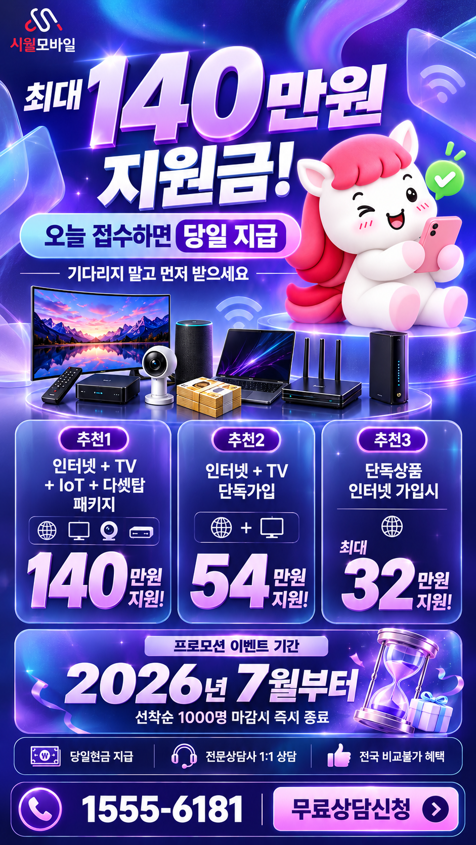 용당리 인터넷·TV 구성별 혜택 상세 안내